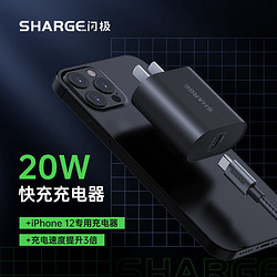 SHARGE 闪极 20W快充头苹果通用pd充电器iPhone13/12/11/XsMax/XR/8