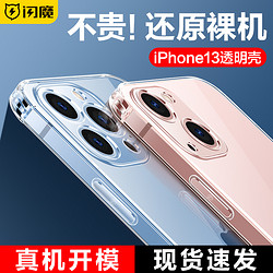 SMARTDEVIL 闪魔 苹果13手机壳iPhone13ProMax气囊防摔13Pro新款透明Mini保护套男镜头全包女款por高级感Max硅胶软壳适用