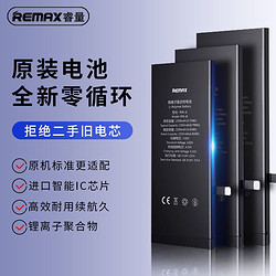 REMAX 睿量 苹果手机电池电板6