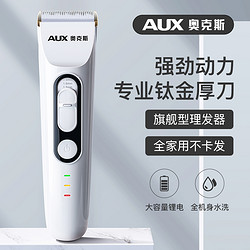 AUX 奥克斯 理发器电推剪剃头电推子家用剪头发神器电动剃头刀自助剃发