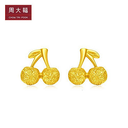 CHOW TAI FOOK 周大福 新款 周大福珠宝首饰樱桃足金金耳钉计价F195797精品