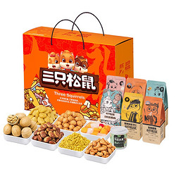 Three Squirrels 三只松鼠 红黄款坚果大礼包 8袋装/1515g