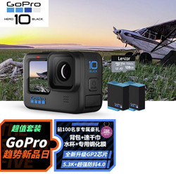 GoPro HERO10 Black 运动相机 5.3K 超值套装128GB