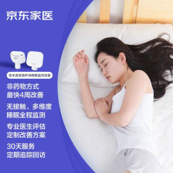 京东家医 30天睡眠改善体验官 1人/30天