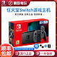 Nintendo 任天堂 国行 Switch游戏主机 续航增强版 灰色