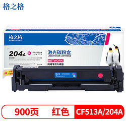 G&G 格之格 CF513A 204A硒鼓PNH204M不带芯片适用惠普M154A M154NW 红色