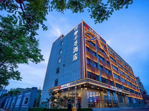 周末不涨价!仟那千寻酒店(洛阳明堂景区应天门店) 竹溪大床房1晚含早