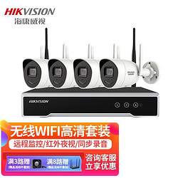 HIKVISION 海康威视 摄像头无线监控器套装高清1080P室外防水夜视wifi/有线手机远程录音 8路套装[1080P] 无硬盘