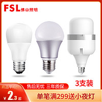 FSL 佛山照明 LED灯泡 E27灯头螺口球泡室内3w 一组3只 小球泡