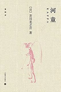 《河童》（ Kindle电子书）