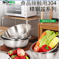 SND 顺达 304不锈钢盆加厚家用厨房洗菜盆打蛋和面沥水篮漏汤饭盆