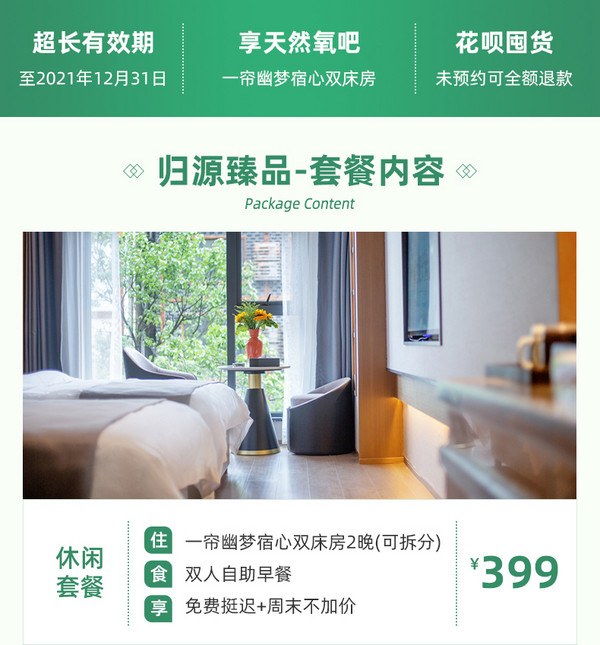 单晚低至199.5元，周末不加价！张家界归源臻品酒店双床房2晚（含双早）