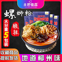 TOOMANG.COM 土芒佳品 螺蛳粉柳州正宗螺丝粉袋装一整箱300g