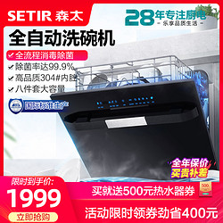 SETIR 森太 Setir/森太WQP8-X8洗碗机全自动家用8套台式嵌入式消毒烘干一体机