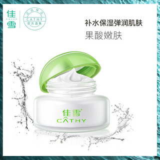 CATHY 佳雪 果酸嫩肤精华液面部精华原液补水保湿弹润肤提亮肤色改善细纹