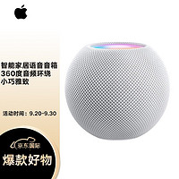 Apple 苹果 HomePod mini 智能音响/音箱 语音音响/音箱 智能家居 白色