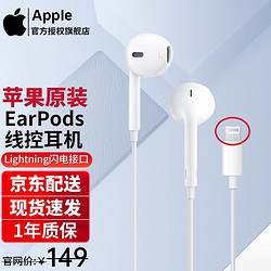 Apple 苹果 原装 EarPods线控耳机扁头入耳式有线Lightning闪电接口