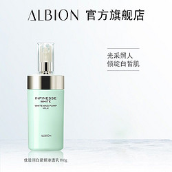 ALBION 澳尔滨 奥碧虹优活润白紧妍渗透乳110g