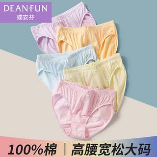 Deanfun 蝶安芬 100%纯棉内裤女士高腰宽松大码夏季薄款全棉中老年妈妈三角