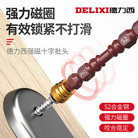 DELIXI 德力西 强磁批头十字电钻披头套装螺丝刀电动特级磁性电批磁圈防滑