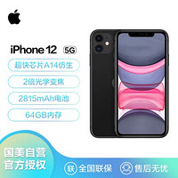 Apple 苹果 iPhone 12 (A2404) 64GB 黑色 支持移动联通电信5G 双卡双待手机