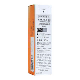 FANCL 芳珂 胶原焕采乳液 滋润型 30ml