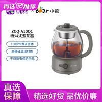 Bear 小熊 养生壶煮茶器煮茶水壶蒸汽玻璃壶喷淋式蒸茶器冲泡茶煮花茶黑茶 机械式ZCQ-A10Q1 灰色