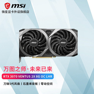 MSI 微星 RTX3070万图师/魔龙/超龙 7游戏显卡