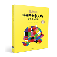 《花格子大象艾玛经典绘本系列》（套装共6册）