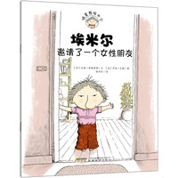 《捣蛋鬼埃米尔·埃米尔邀请了一个女性朋友》
