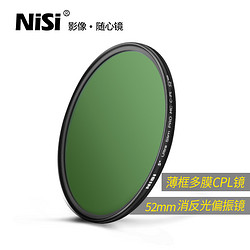 NiSi 耐司 MC CPL镀膜偏振镜40.5 49 52 58 62 72 82 67mm 77mm微单反相机偏光镜滤镜适用于 佳能 索尼风光摄影