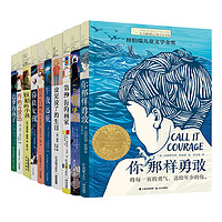 《长青藤国际大奖小说书系》（套装共10册）