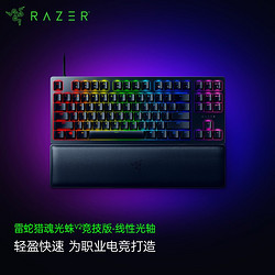 RAZER 雷蛇 猎魂光蛛 V2 机械键盘 87键 线性轴 竞技版