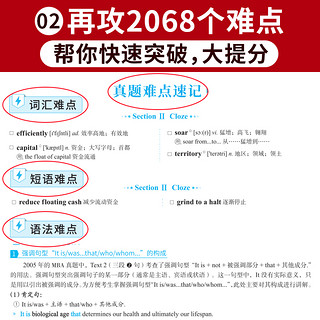 2022考研真相英语二考研圣经考点速记版 基础弱用书 2002-2021年历年真题考点考前冲刺速记词汇语法长难句搭恋恋有词汇 考研真相英语二考点速记版