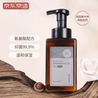 PLUS会员、有券的上：J.ZAO 京东京造 泡沫抑菌洗手液 430ml+京东京造 多重玻尿酸补水保湿面膜 25ml*1片