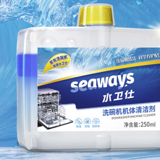 seaways 水卫仕 洗碗机机体清洁剂 250ml