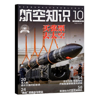 《航空知识 2021年10月 第10期》