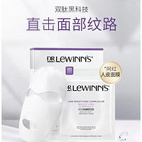 澳洲莱文医生Dr.Lewinn's 八胜肽修护人皮面膜眼膜提拉紧致补水 乳白色（面膜）赠眼膜