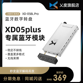 xDuoo/乂度 XD-05BL PRO蓝牙数字转盘蓝牙接收器XD05PLUS耳放专用 黑色