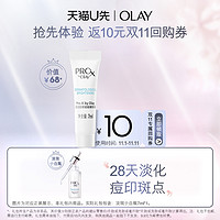 OLAY 玉兰油 淡斑小白瓶体验装7ml*1