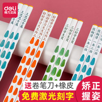 得力洞洞铅笔小学生专用一年级儿童幼儿园初学者矫正握姿无毒hb2比刻字铅笔套装定制姓名三棱彩色实用文具