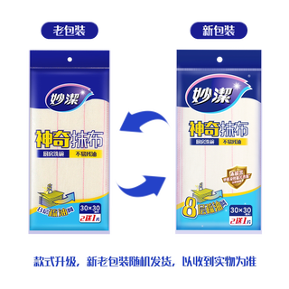 妙洁抹布吸水不掉毛加厚洗碗厨房家用吸水清洁布百洁布耐磨不沾油