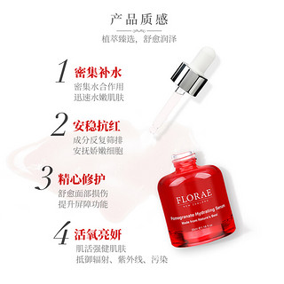 进口超市 Florae馥洛蕾轻奢红石榴面部精华液35ml