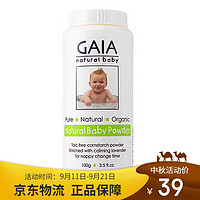 gaia 婴幼儿洗发沐浴露宝宝润肤霜身体乳 保湿滋润 天然玉米婴儿宝宝爽身粉痱子粉100g