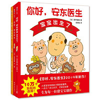 《你好,安东医生》(精装、套装共3册)