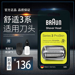 BRAUN 博朗 电动剃须刀刀头配件刀网网膜32B刀片3系320 330 340 350 380