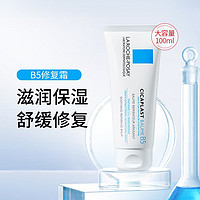 LA ROCHE-POSAY 理肤泉 法国理肤泉B5多效舒缓修复面霜 100ml