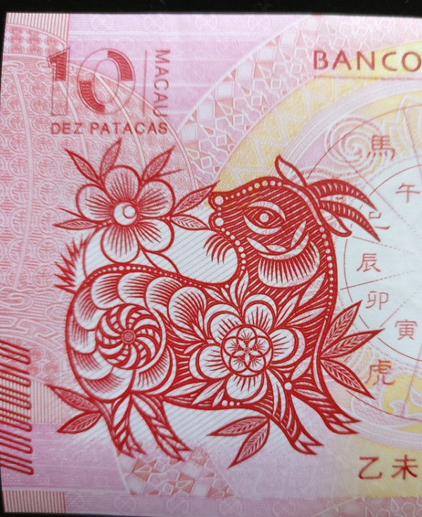 2015澳门羊年纪念钞 2张/对 面额10澳门元