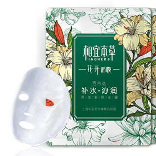 INOHERB 相宜本草 花开百合花补水沁润面膜 25g*3片