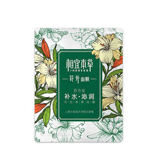 INOHERB 相宜本草 花开面膜套装 (百合花补水沁润面膜+玫瑰焕亮保湿面膜)